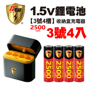 【8馬赫】3號/AA 恆壓可充式1.5V鋰電池全新特大能量2500mWh4入+(3號4槽)AI隨身收納盒充電器