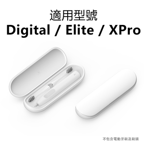 [歐可林] BB01-電動牙刷專用收納旅行盒(白灰)