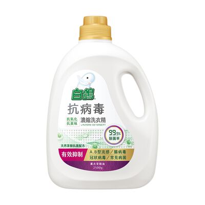 白鴿抗病毒天然濃縮洗衣精-薰衣草精油