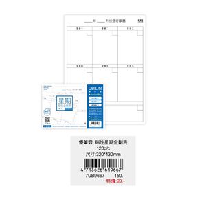 新全 優筆霖 磁性星期企劃表7UB9667 軟性磁鐵  超薄白板