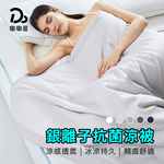 【嘟嘟屋】銀離子抗菌涼被 5x6.5cm, 天空藍, large