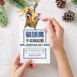 GS MALL 台灣製造 貓頭鷹鑰匙圈 牛皮 鑰匙圈 貓頭鷹鑰匙圈 鑰匙項圈 貓頭鷹 鑰匙收納, , large