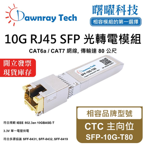 【Dawnray】CTC SFP-10G-T80 Compatible Copper Module Transceiver Module RJ45 Module mini-GBIC 10G CAT6A/CAT7 RJ45 80m Hot-Pluggable 3.3V Single Voltage