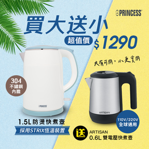 [丞洋企業] 買大送小專案-防燙快煮壺+雙壓煮水壺  (236070B+KT01)
