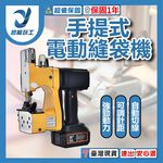 手提式縫袋機10節1電1充(含配件), , large