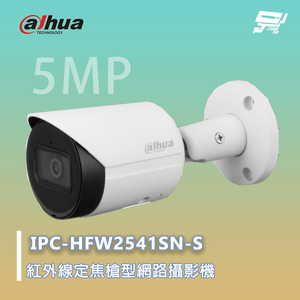 昌運監視器 大華 IPC-HFW2541SN-S 紅外線 網路攝影機 500萬畫素 紅外線30M IP67