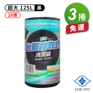 [淳安] 台塑 實心 清潔袋 垃圾袋 (超大) (黑色) (125L) (90*110cm) X 3捲 免運費