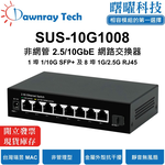 【曙曜】SUS-10G1008 非網管乙太網路交換器 1 埠 1G/10G SFP+, 8 埠 1G/2.5G RJ45 金屬外殼 靜音無風扇 桌上型 即插即用 乙太網 10/2.5 Gigabit Ethernet Switch, , large