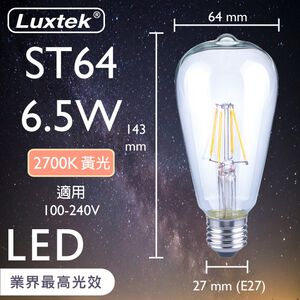 [樂施達]LED 燈泡 復古木瓜型 6.5W E27 節能 全電壓 黃光（ST64）