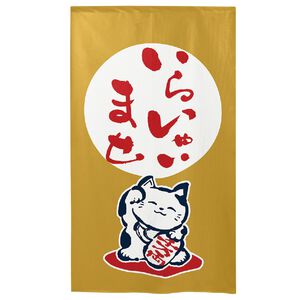 日本製【コスモ】長門簾《招財貓》芥末棕