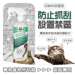 [GBPH好寶貝] 寵物防抓刮驅避劑 – 貓咪專用 500ml, , large