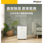 Whirlpool 惠而浦 10L 一級能效 高效節能除濕機 WDEE10TW, , large