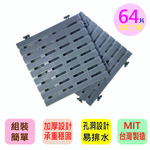 【PMU必美優】DIY工作小棧板塑膠組合墊64片組(約1.77坪)-灰色, 灰色, large