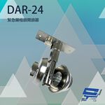 昌運監視器 PONGEE Pegasus DAR-24 緊急陽極鎖開鎖器 適用DA-64 DA-62A/D, , large