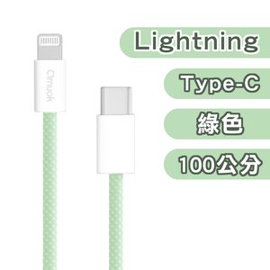 【amuok】20W動彩Type-C to Lightning快充數據線100cm(綠)