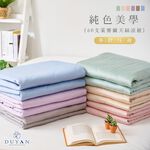【DUYAN 竹漾】Cool-Fi 60支萊賽爾天絲涼被 / 多款任選 台灣製, , large