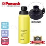 【日本孔雀Peacock】運動暢快直飲不鏽鋼保冷專用保溫杯600ML(直飲口設計)-任選色, , large