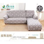 【格藍傢飾】波斯迷情超彈性L型涼感兩件式沙發套-右/左 (兩色可選) 萬用沙發罩彈性防滑全包, , large