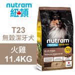 【Nutram 紐頓】T23 無穀潔牙犬 火雞 狗飼料 狗食 犬糧2KG, , large