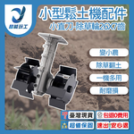 小型鬆土機配件-7CM小直刀除草輪26x7齒, , large