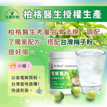 柏格醫生 Dr. Berg 梅子口味無糖電解質粉, , large