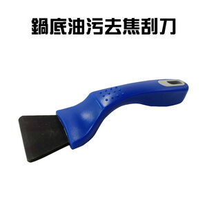 金德恩 GS MALL 台灣製造 鍋底清潔油污去焦刮刀 清潔鏟 鏟刀 去垢刀 推刀 去焦鍋鏟 鍋鏟 清潔鏟 刮刀 去污刮刀