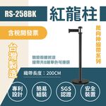 台灣製-萬向伸縮帶欄柱（黑柱）RS-258BK（200cm）經濟型 銀頭黑柱身 織帶色可換 不銹鋼伸縮圍欄 台灣製造, , large