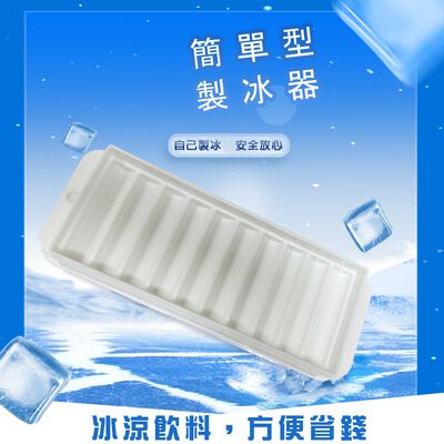 金德恩 GS MALL 臺灣製造 一組2入 簡單型製冰器 冰塊盒 飲料 冰塊模具 分裝盒 冷凍 製冰盒 簡易盒