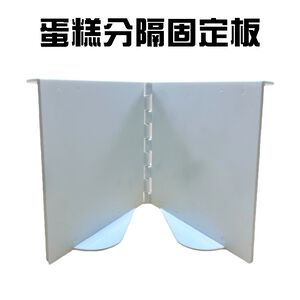 金德恩 GS MALL 台灣製造 蛋糕分隔固定板 派餅分隔板 餡餅分隔板 披薩分隔板 麵包分隔板 烘培器具 蛋糕分隔板 蛋糕隔板