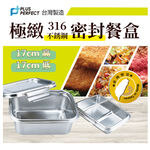 PERFECT 理想牌 極緻316不鏽鋼密封餐盒方形便當盒保鮮盒 17cm低（750cc）-Leidea樂德兒, , large