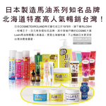 [日日好物]日本LOSHI-馬油植萃水潤保濕軟化角質全身保養護膚霜220g/罐(修護肌膚萬用乳霜,多效護理潤膚面霜), , large