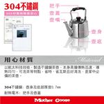 【美國MotherGoose 鵝媽媽】歐風304不鏽鋼笛音茶壺2.6L 開水壺 煮水壺 茶壺 笛音壺, , large