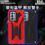 GCOMM OPPO Reno6 Pro 5G 防摔盔甲保護殼 Solid Armour, , large