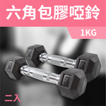 [盛林運動] ABsport 六角包膠啞鈴 DB-07（二入）, , large