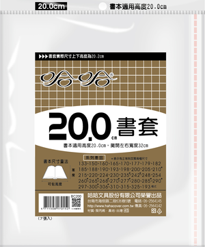 哈哈書套 27.0公分~32.5公分(多款)29.7
