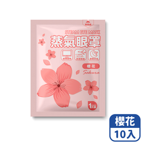 【咪咪購物】悅棉 蒸氣眼罩 發熱眼罩 眼睛熱敷 | 櫻花 | 10入組