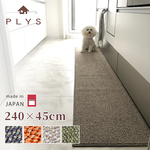 【PLYS】日本製廚房長條地墊45×240cm 茶橙色(吸水防滑設計/厚度6mm/可機洗), , large