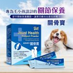 呆丸喵-關骨寶 (犬貓專用)寵物關節保健 寵物貓咪毛小孩的關節保養, , large