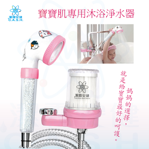 Jielin Anjian-Baby Bath Water Purifier-Pink