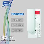 昌運監視器 Hometek HDP-85 數位式管理對講機 雙向對講 需搭配HCP-32G, , large