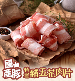 【愛上新鮮】國產特選豬五花肉片*10盒