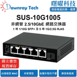 【曙曜】SUS-10G1005 非網管乙太網路交換器 1 埠 1G/10G SFP+, 5 埠 1G/2.5G RJ45 金屬外殼 靜音無風扇 桌上型 即插即用 乙太網 10/2.5 Gigabit Ethernet Switch, , large