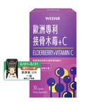 [WEDAR 薇達] 歐洲專利接骨木莓+C (30顆/盒), , large