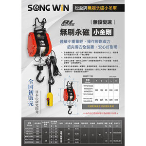WIN五金 松盈牌  無刷無段變速高樓小金剛 小金剛 電動吊車 捲揚機 電動絞盤 大金剛  小吊車 電動吊車 高樓小金剛