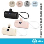 aibo PD快充 Lightning直插式 行動電源(自帶TYPE-C線)【現貨】 直插式 口袋型 自帶TYPE-C線, , large