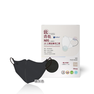 【Blue Eagle】N95 3D Teenager Medical Face Mask 50 pack