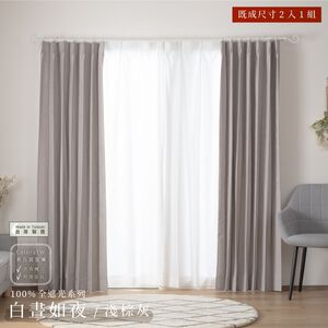 Ready-Made Curtains – Set of 2 Panels – Blackout – "Day as Night" Design – Width 100cm, Height 165/210/240cm – Made in Taiwan – Solid Color – Machine Washable