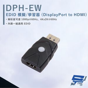 昌運監視器 HANWELL DPH-EW EDID 模擬/學習器 DisplayPort to HDMI