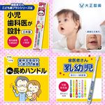 【千康購物網】大正製藥-大正乳幼兒專用牙刷(0-3歲) 日本製, , large