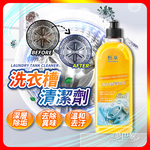 [夢巴黎] 洗衣槽清潔劑 500ml 洗衣機清潔劑 洗衣機清潔 洗衣機去污 清潔劑 除污垢 洗衣槽清潔 洗衣槽, , large